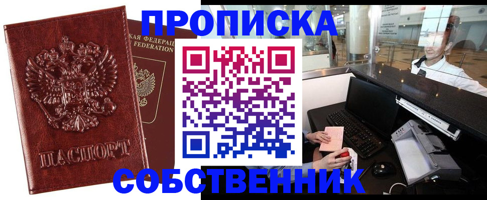 временная регистрация 2025 в Ачинске