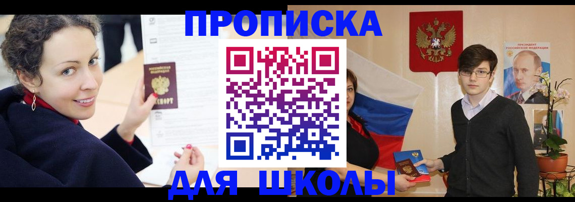 прописка от собственника в Ачинске