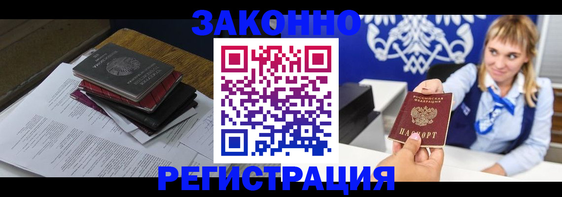 прописка регистрация в Ачинске