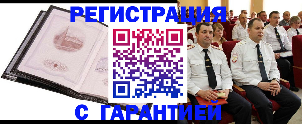 прописка поиск в Ачинске