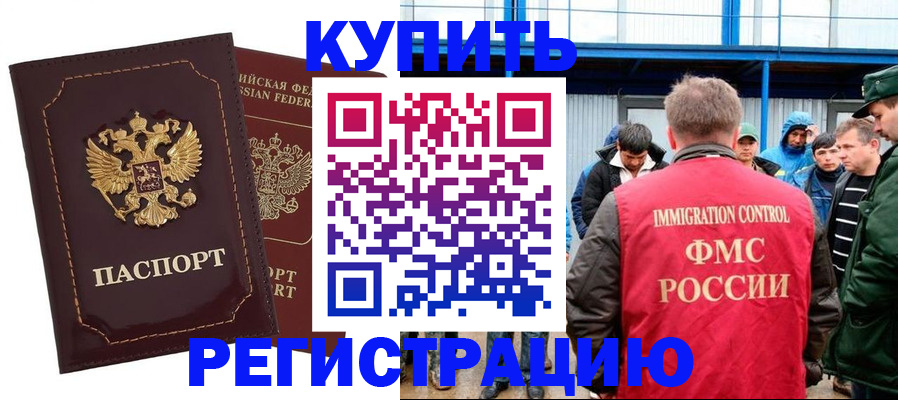 прописка регистрация в Ачинске