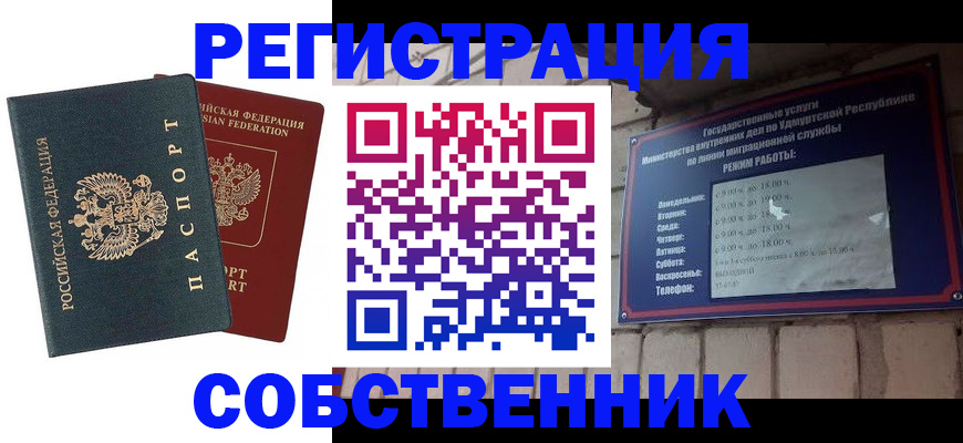 прописка 2025 в Ачинске