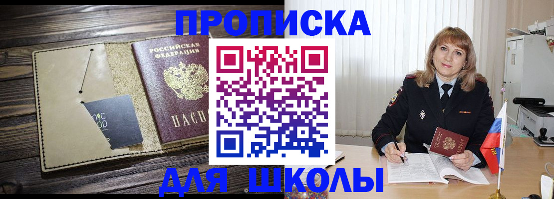 прописка в Ачинске